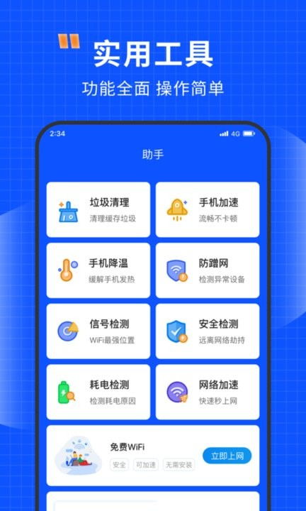 清風網絡助手最新版 安卓下載與信息安全開發解析
